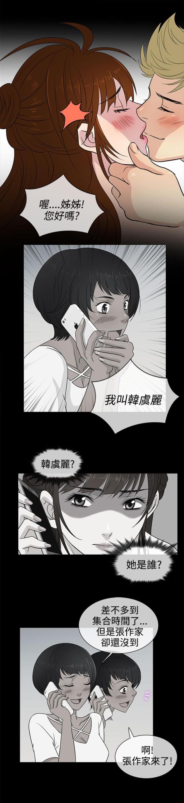 任性反义词漫画,第10话1图