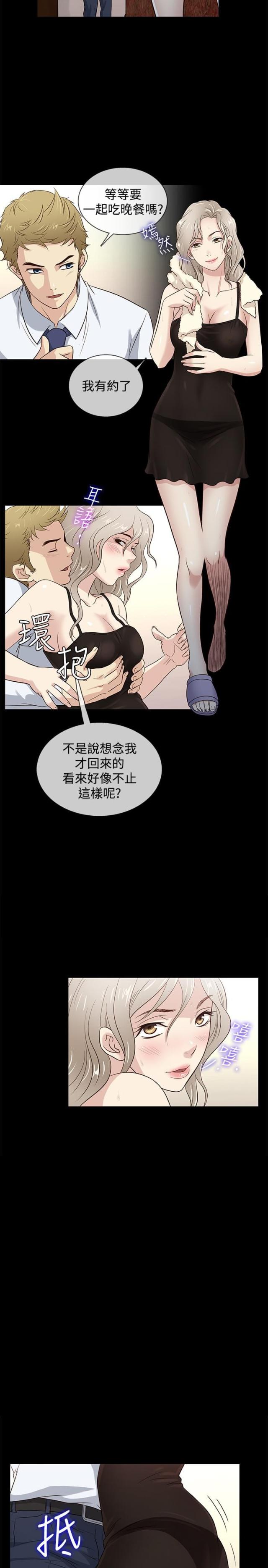 任性前妻43画漫画,第35话2图