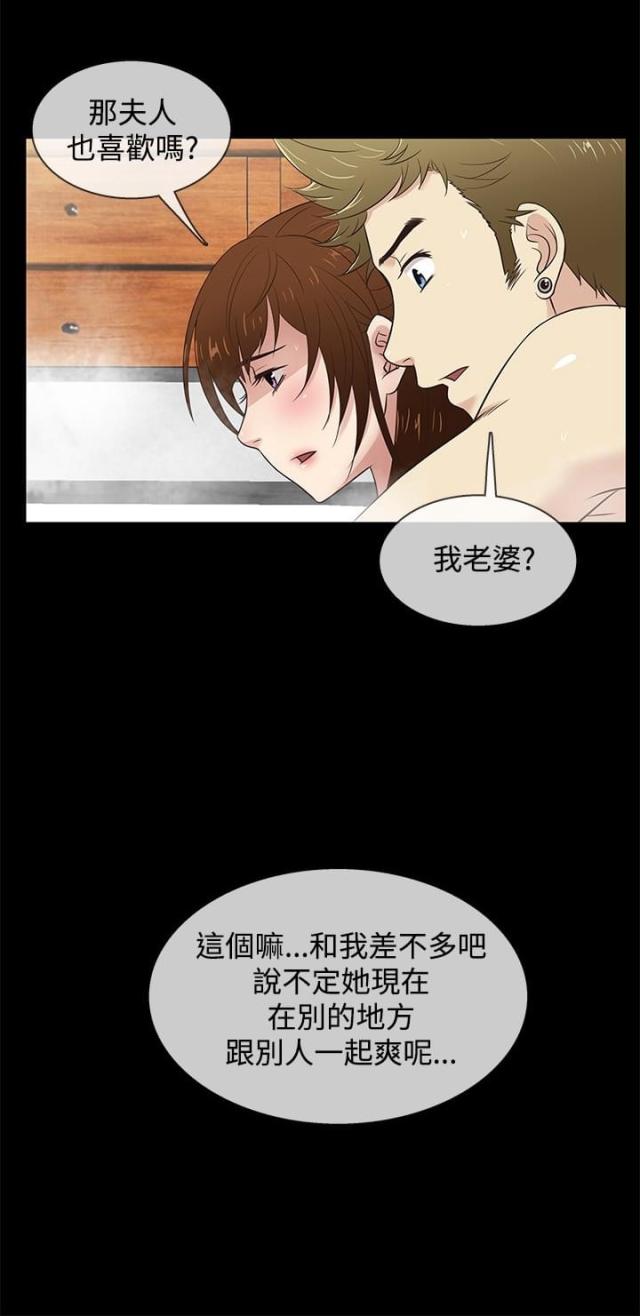 任性女友无理取闹爱情保卫战漫画,第28话2图