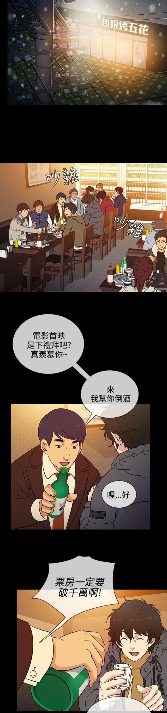 任性前妻第28话漫画,第15话2图