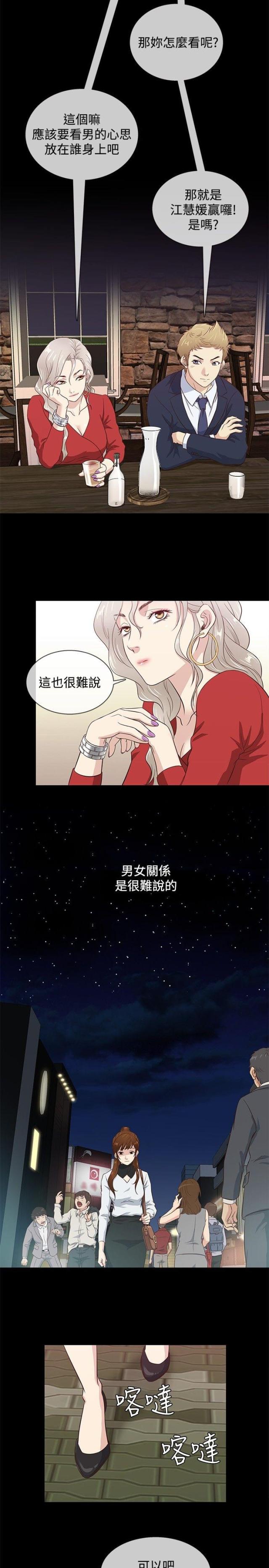 任性女子一晚上输掉3000万漫画,第34话1图