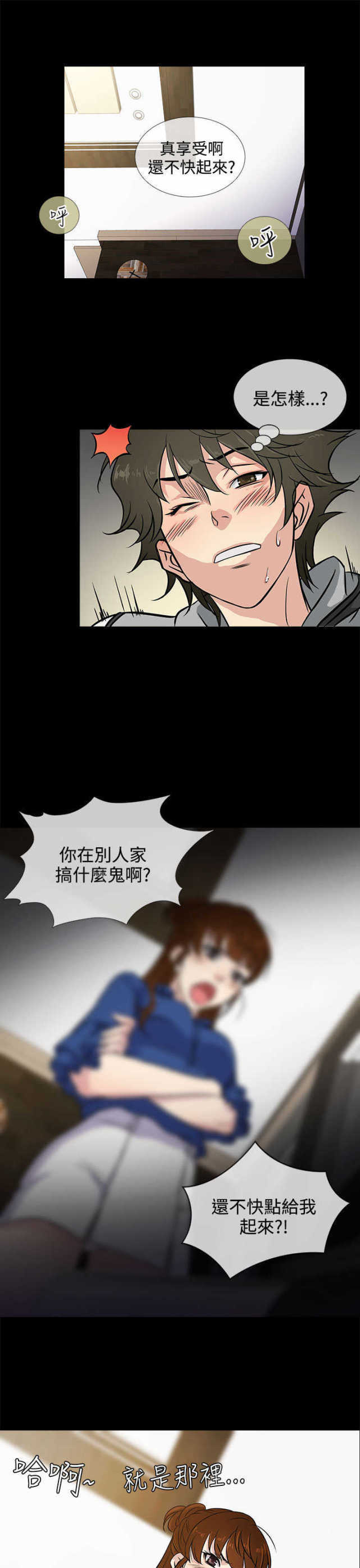 任性反义词漫画,第1话1图