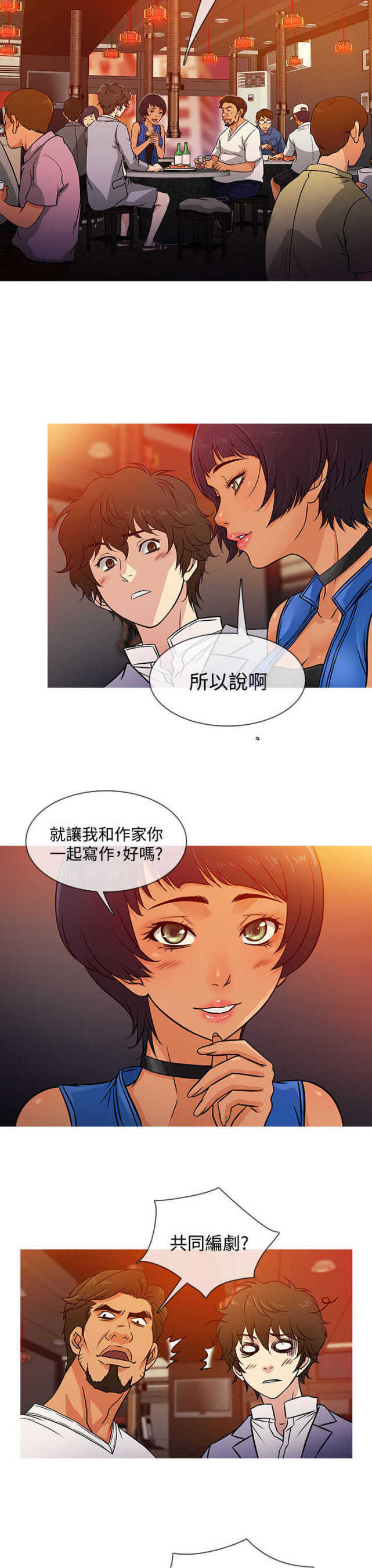 任性前妻亲漫漫画,第3话1图