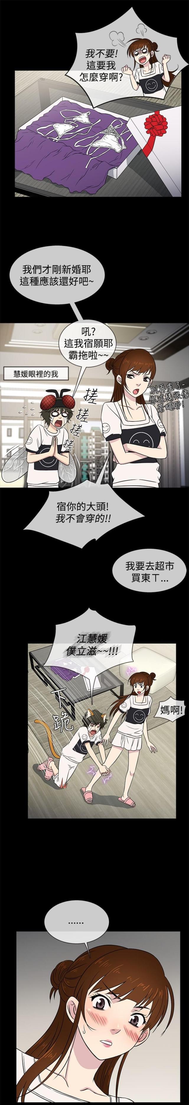 任性小女友无理取闹漫画,第21话1图