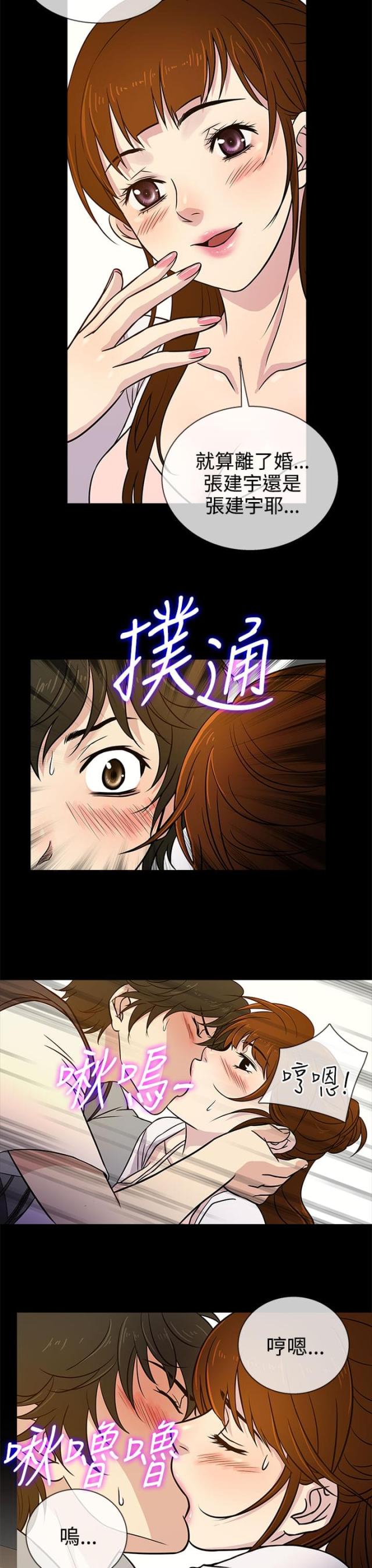 任性前妻免费阅读漫画完整版漫画,第6话2图