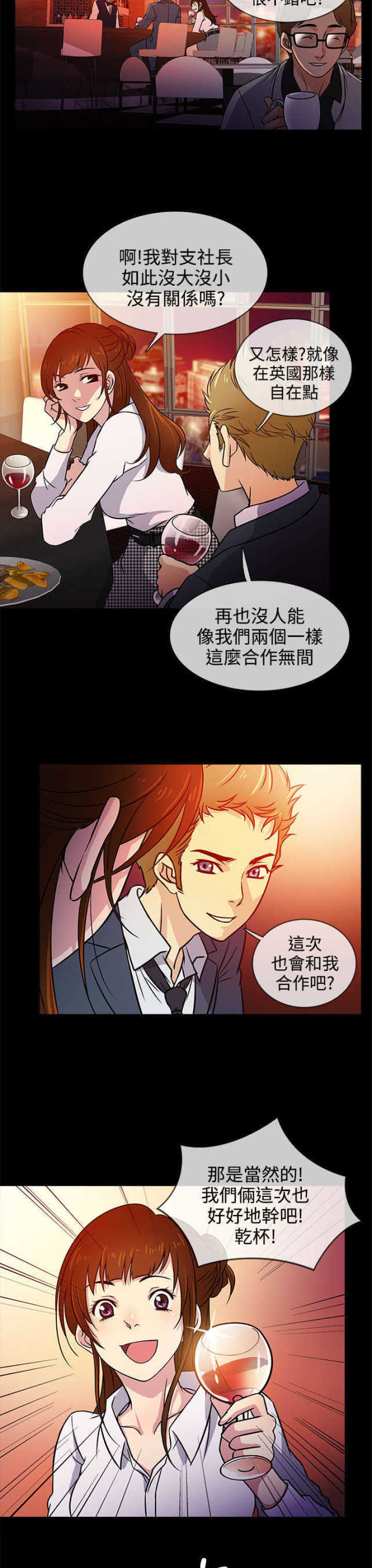 任性前妻亲漫漫画,第3话1图