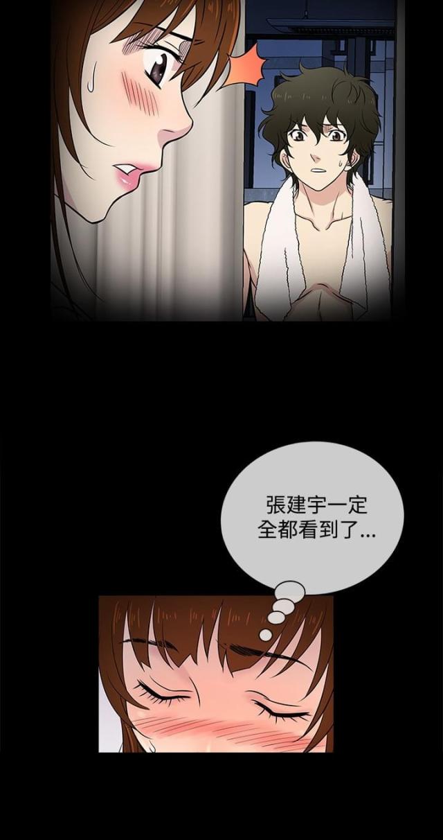 任性前妻下拉式漫画,第24话1图