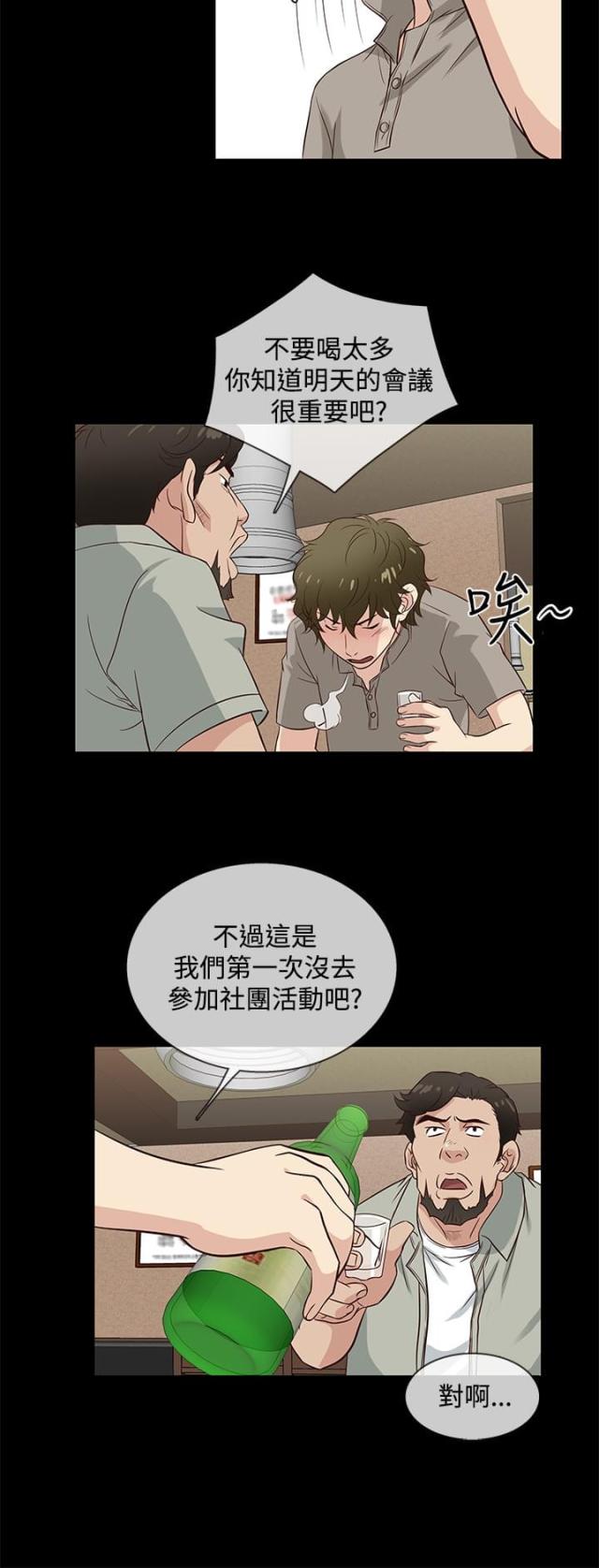 任性前妻第11话漫画,第38话2图