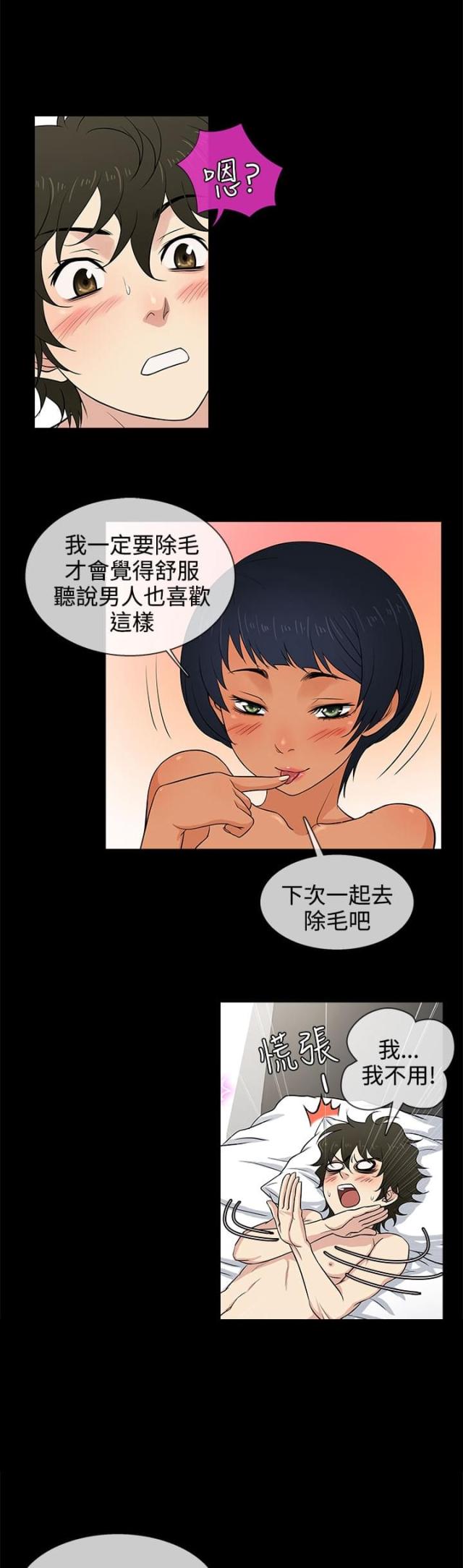 任性前妻免费阅读漫画完整版漫画,第13话2图