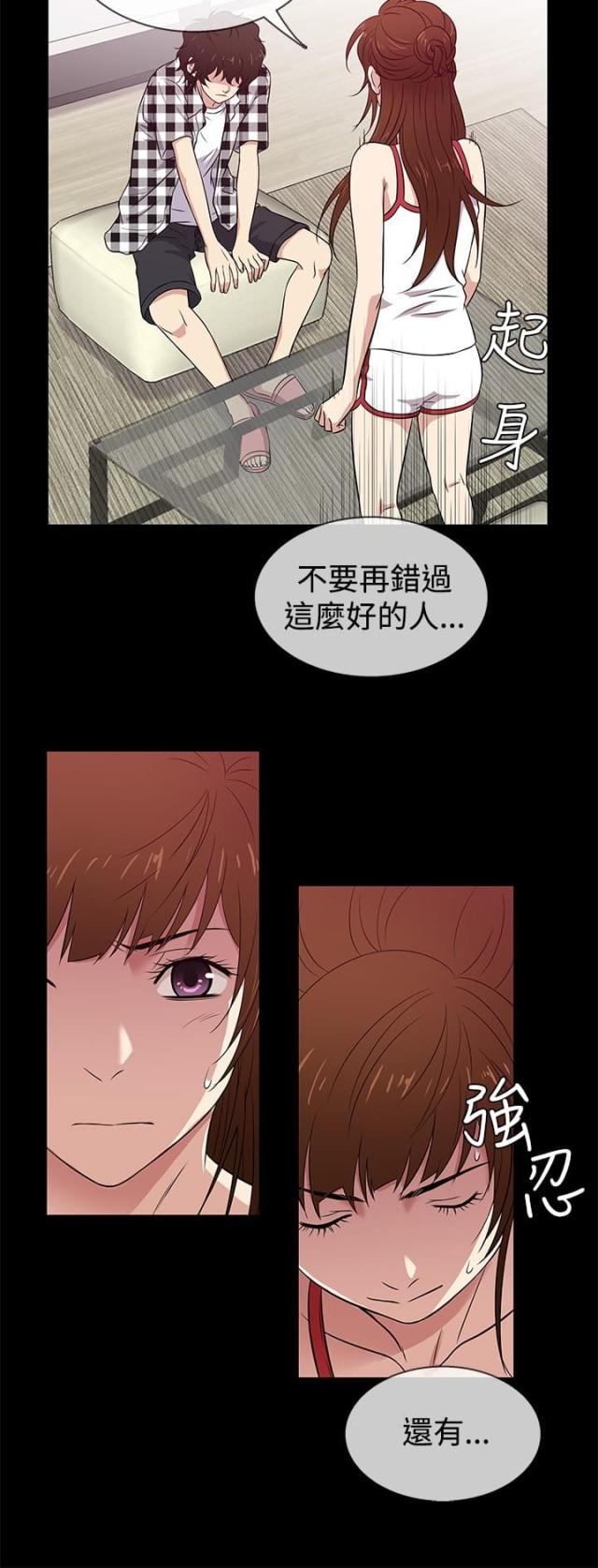 任性前妻免费阅读漫画完整版漫画,第26话2图