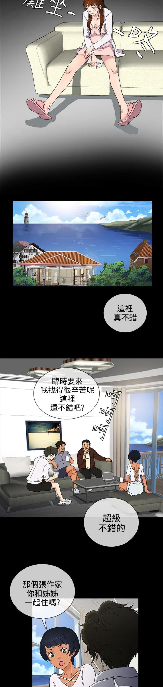 任性前妻免费阅读漫画完整版漫画,第9话2图