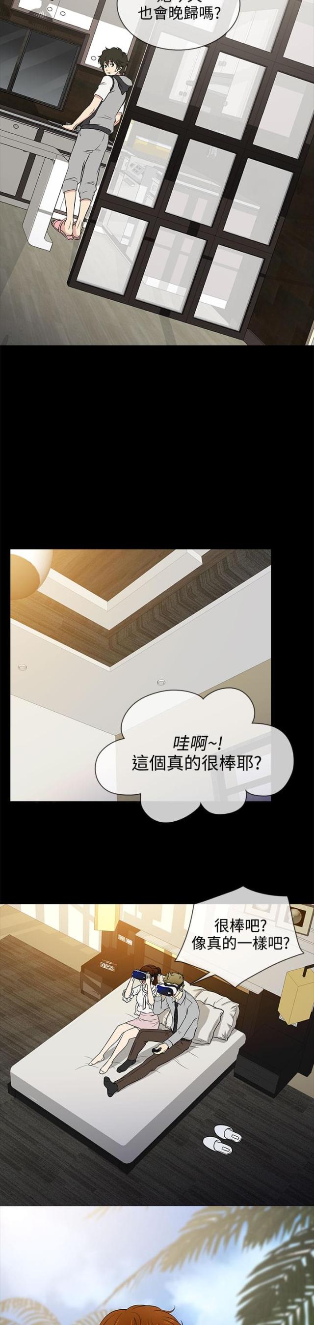 任性前妻无修剪版漫画,第14话1图