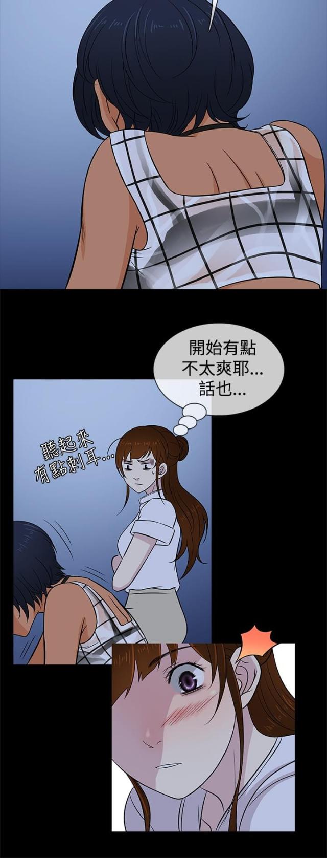 任性前妻第35话漫画,第18话1图