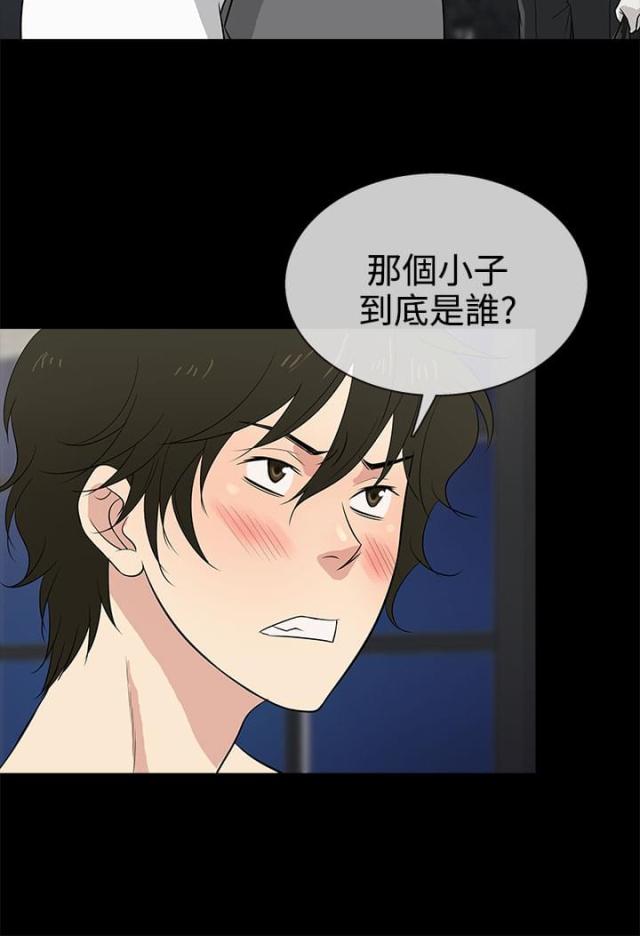 任性前妻漫画,第11话2图