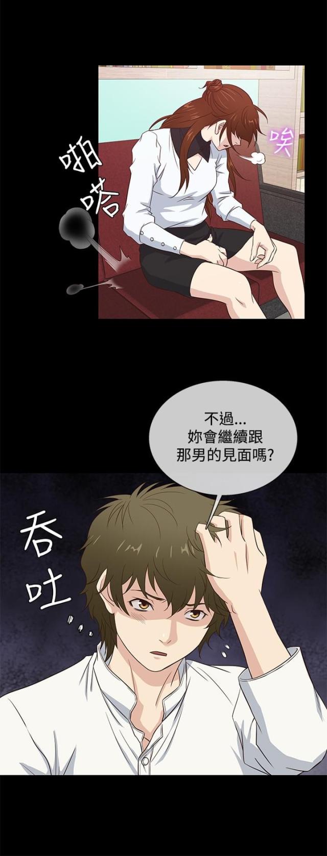 任性前妻小说漫画,第35话1图