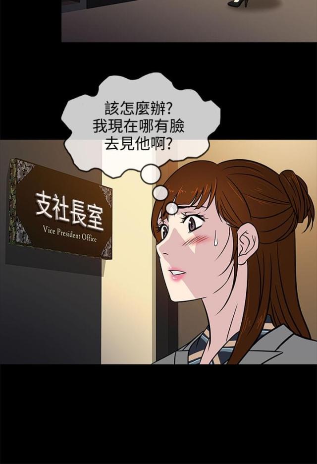 任性前妻第11话漫画,第5话2图