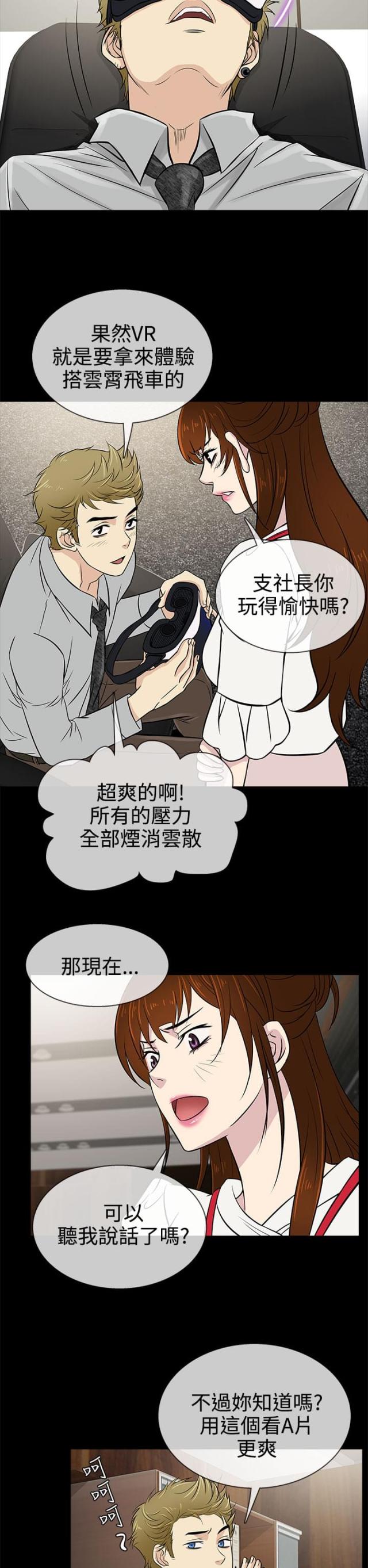 任性前妻漫画-第 2 话 醒来在线阅读-亲亲漫画漫画,第13话1图