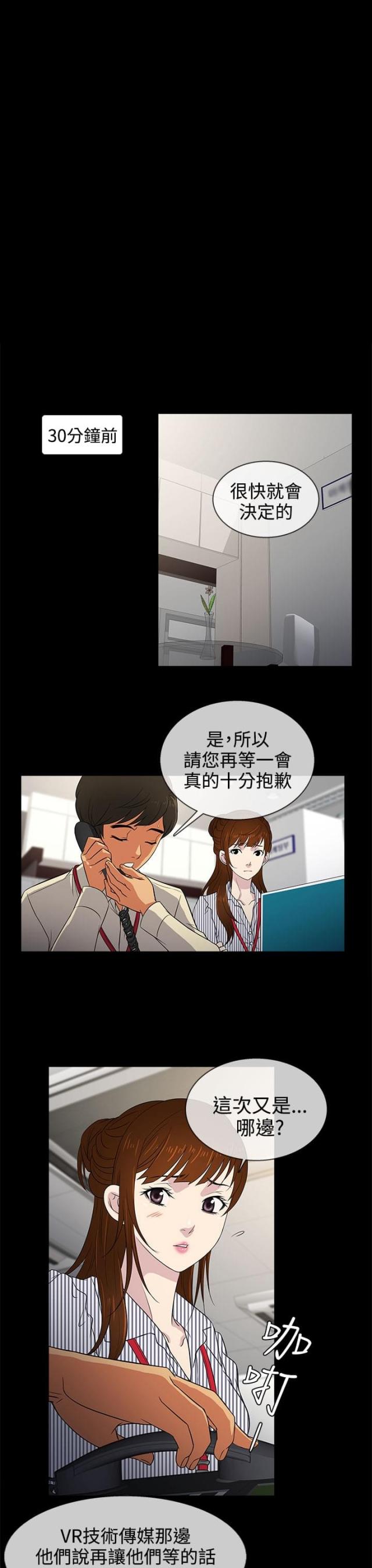 任性前妻漫画贴吧漫画,第10话2图