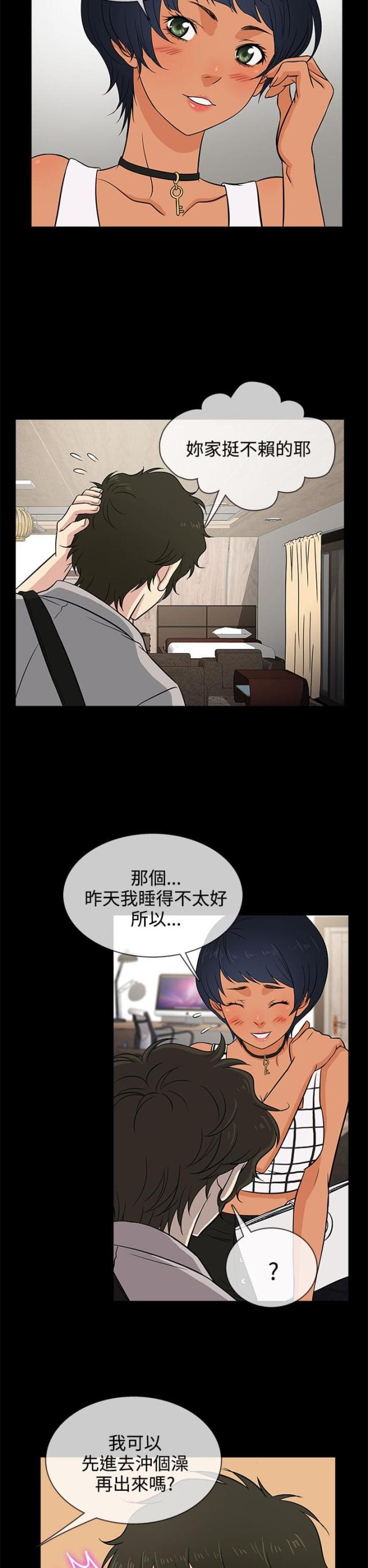 任性的女人漫画,第15话2图