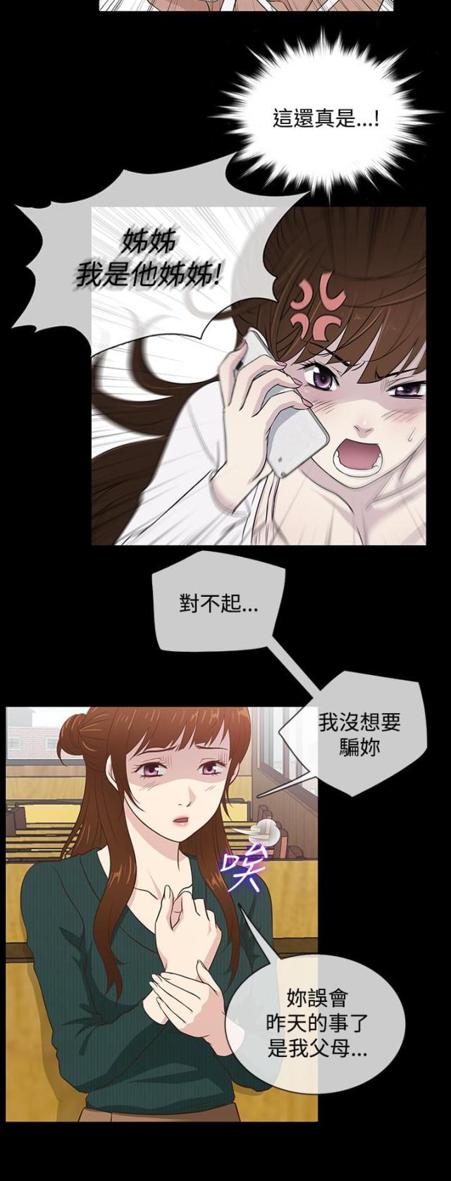 任性前妻第11话漫画,第36话1图