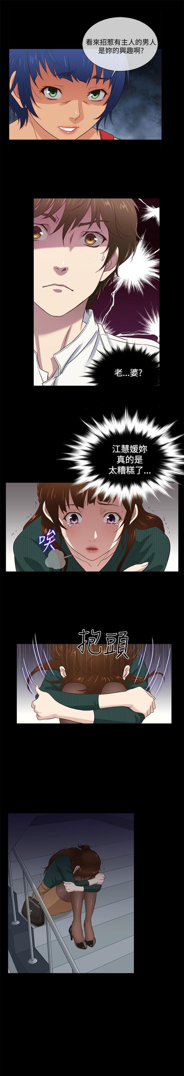 任性前妻亲漫漫画,第36话1图