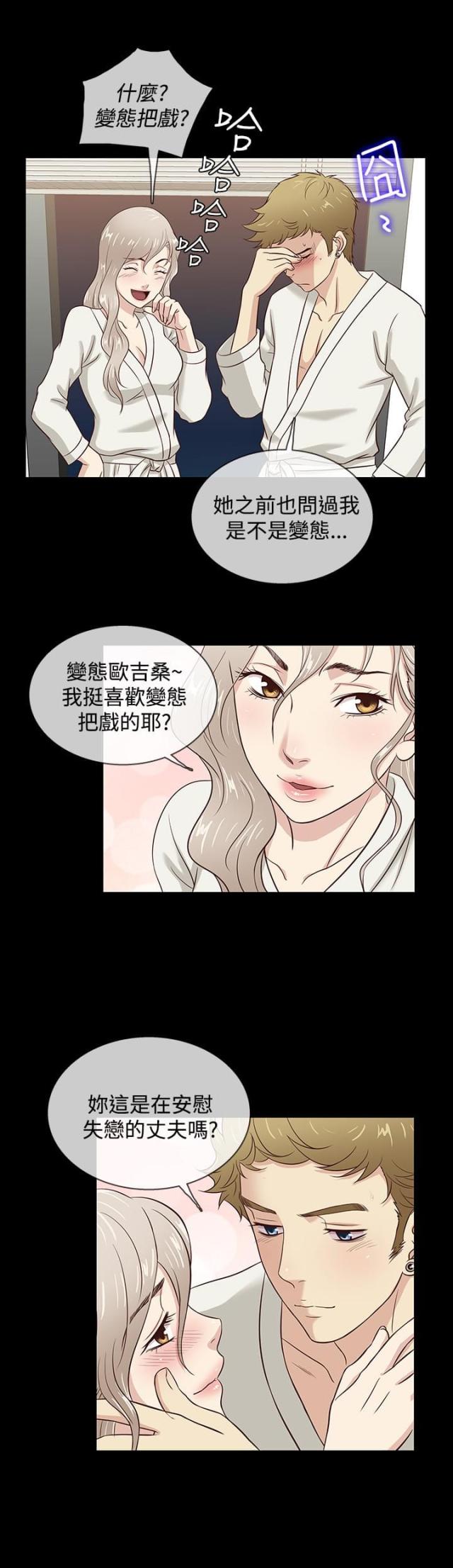 任性前妻第11话漫画,第37话2图