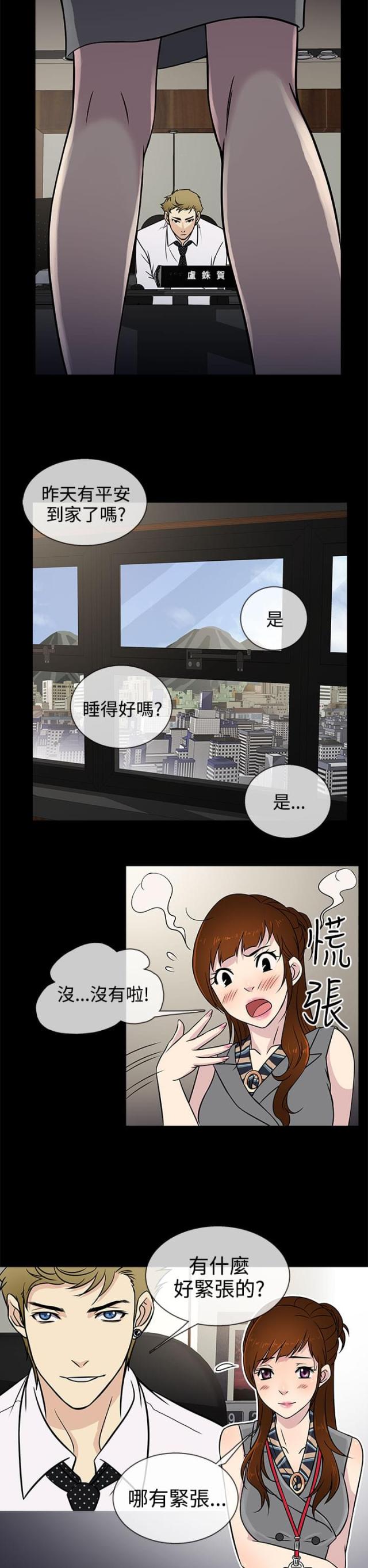 任性前妻第11话漫画,第5话2图