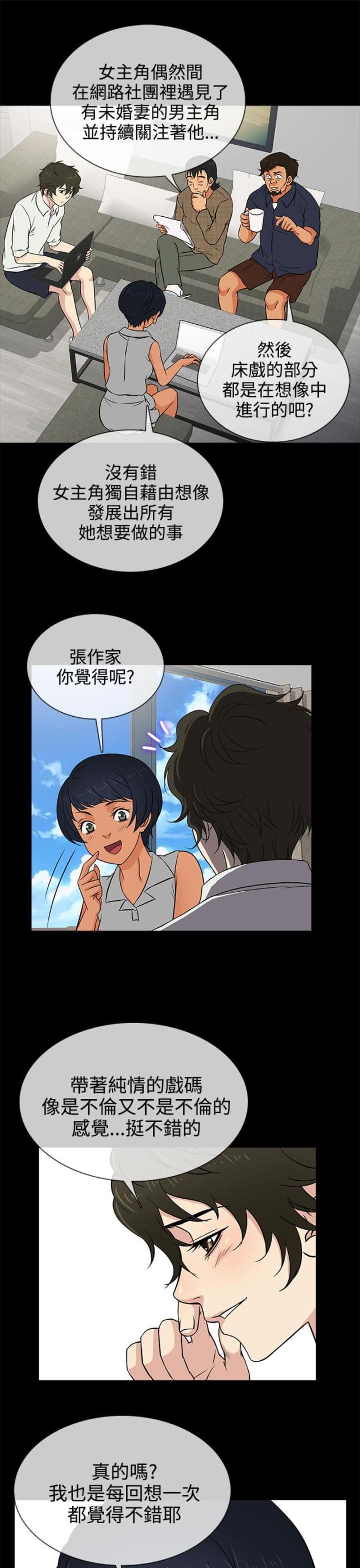 任性前妻免费阅读漫画完整版漫画,第13话2图