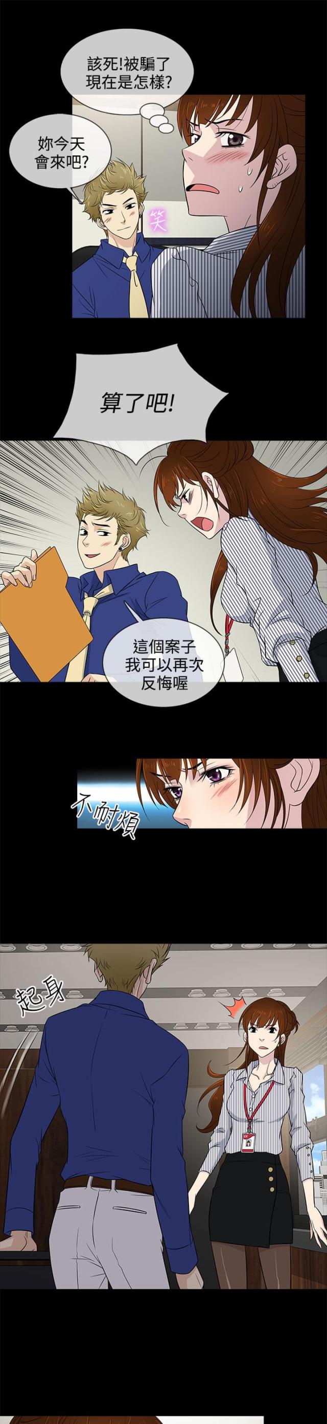 任性前妻免费阅读漫画完整版漫画,第10话2图