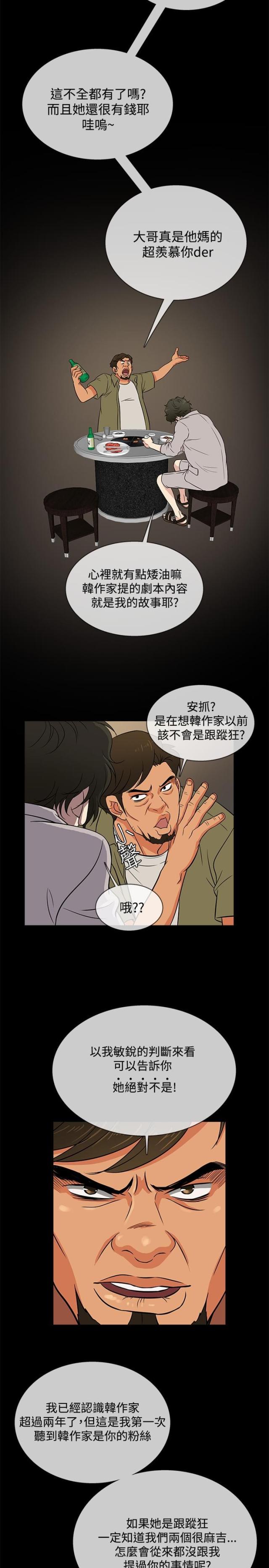 人性千古不变的九大定律漫画,第16话2图