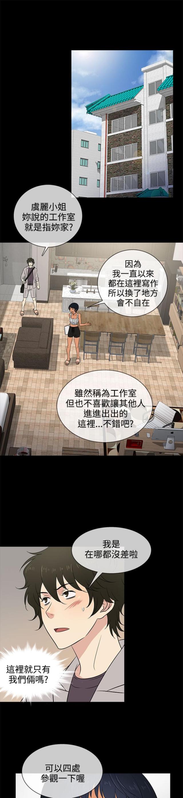 任性前妻第七集漫画,第15话1图