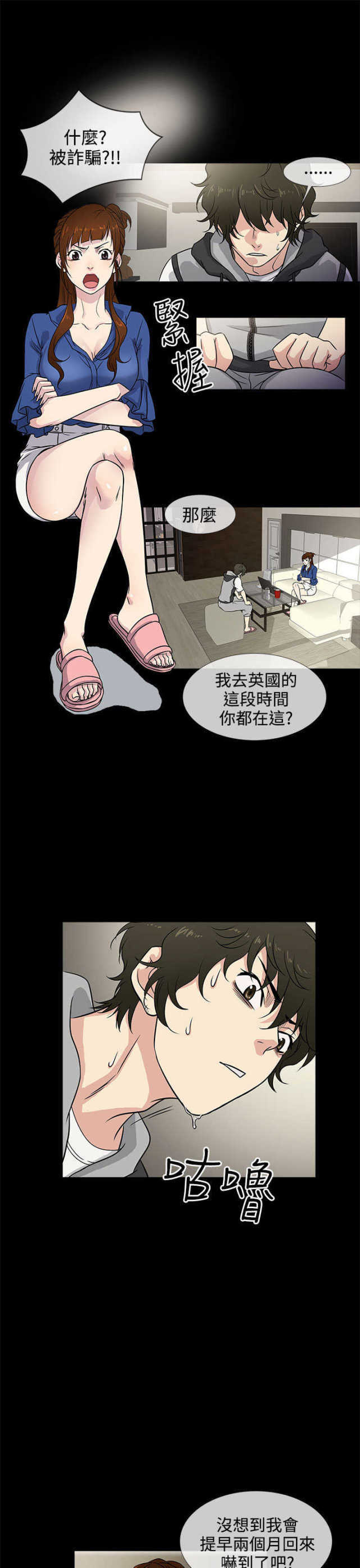 任性前妻第11话漫画,第1话2图