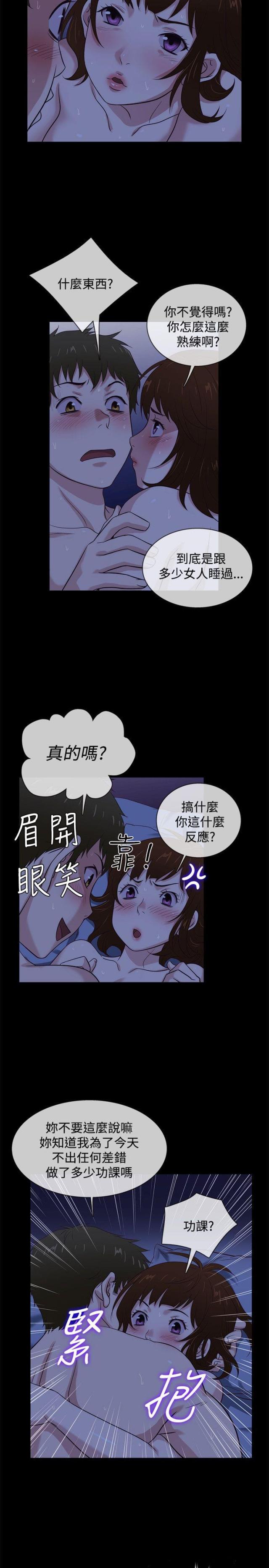 任性前妻很难缠小说漫画,第39话2图