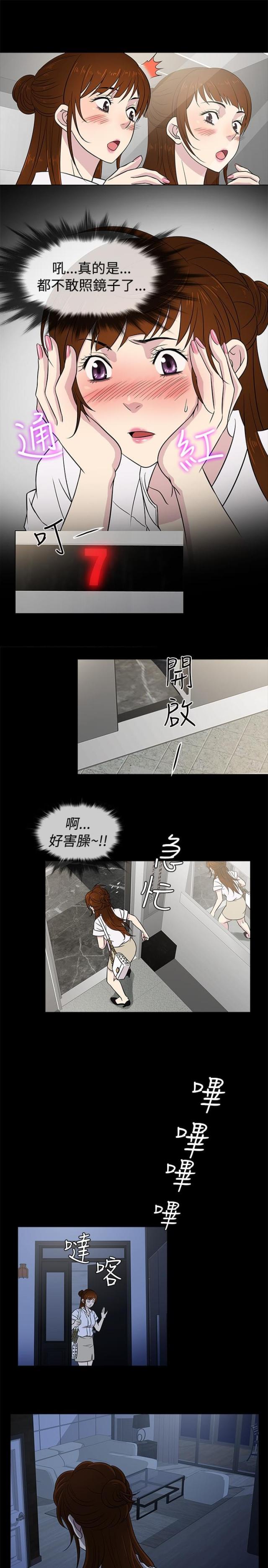 任性前妻第七集漫画,第17话1图