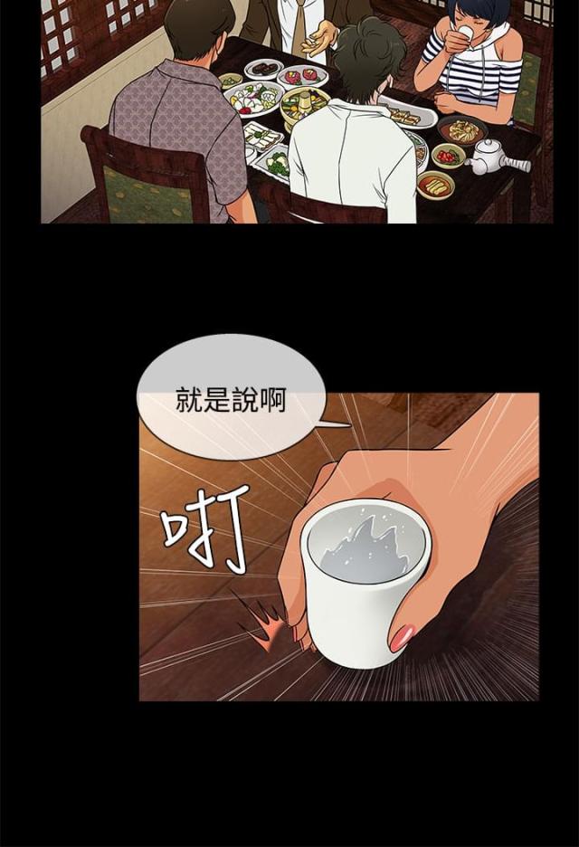 任性前妻下拉式漫画,第8话2图