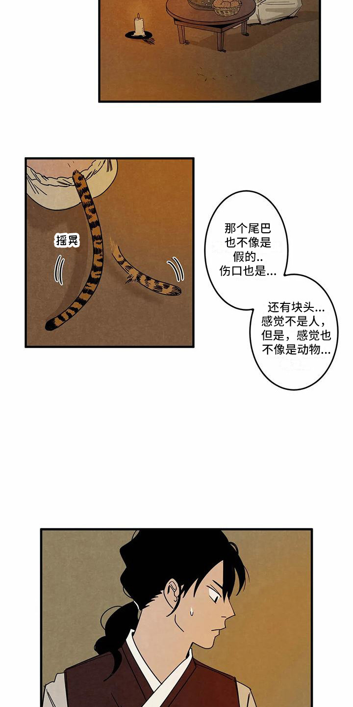 白的笔顺笔画漫画,第3章：名字2图