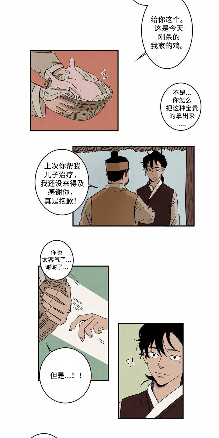 白的笔顺笔画漫画,第2章：救治2图