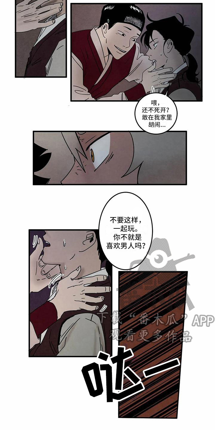 白狐狸报恩漫画,第5章：吓一跳2图