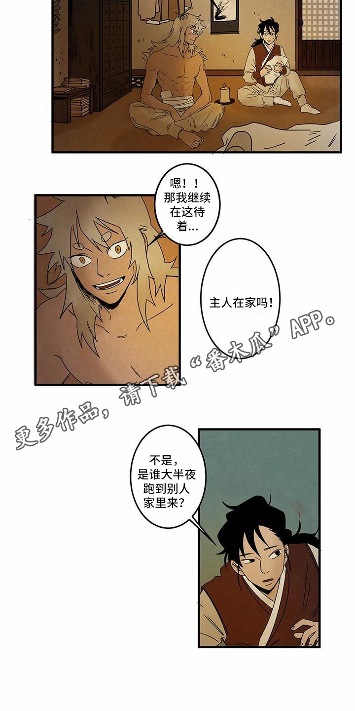 白狐的千年报恩漫画,第5章：吓一跳2图