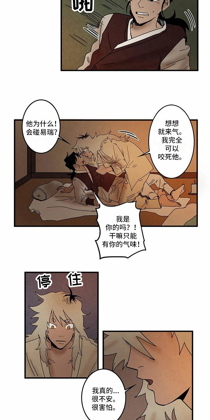 白狐的报恩包公漫画,第6章：不安1图