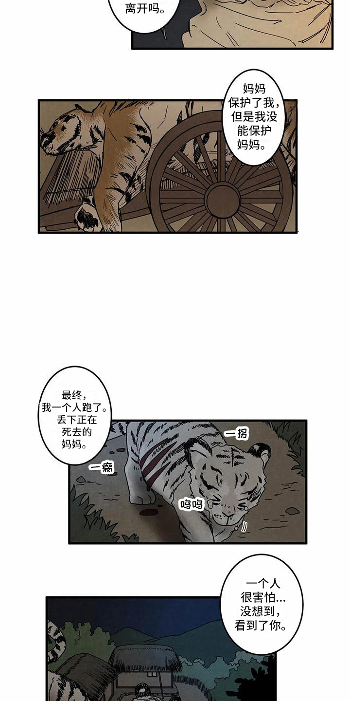 白狐的报恩包公漫画,第6章：不安1图