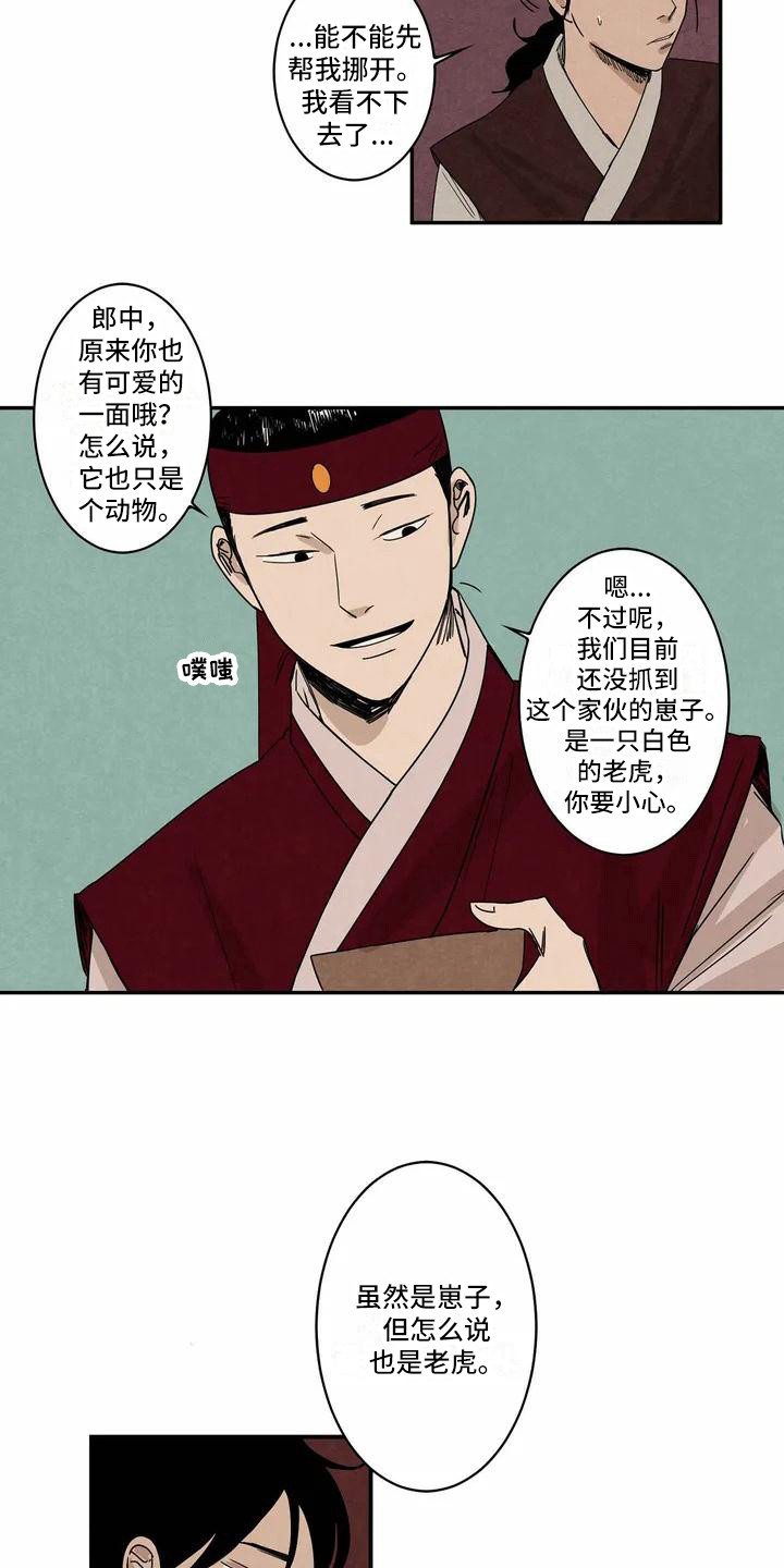 白狐的报恩故事解说漫画,第1章：老虎1图