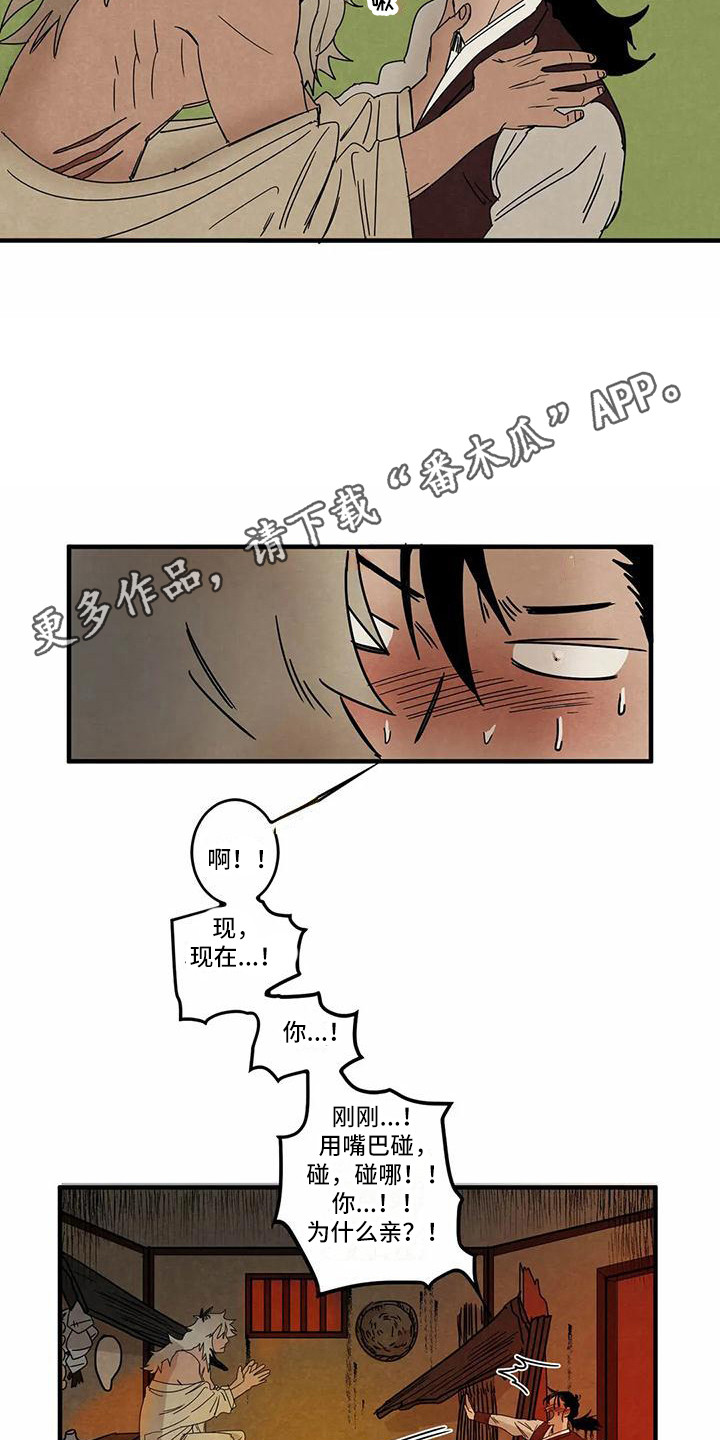 白狐的感恩漫画,第5章：吓一跳2图