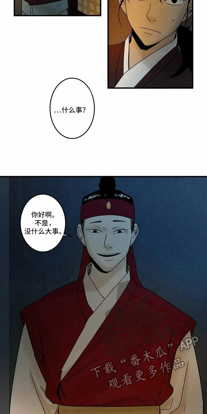 白狐狸报恩漫画,第5章：吓一跳2图