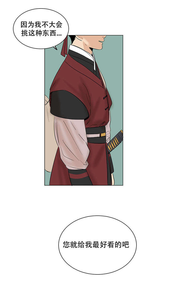 画桃园漫画,第41章：给我最好的1图