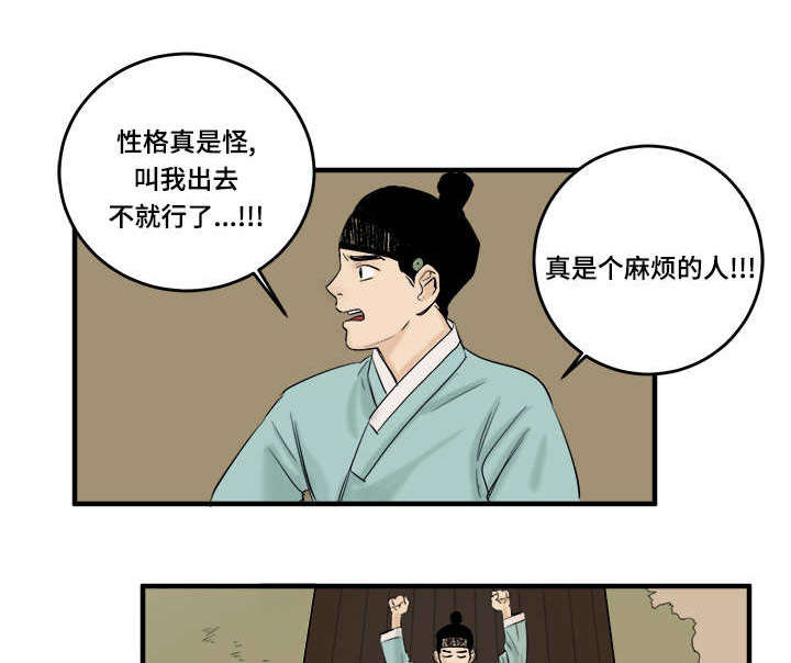 画桃园漫画,第10章：忍无可忍1图