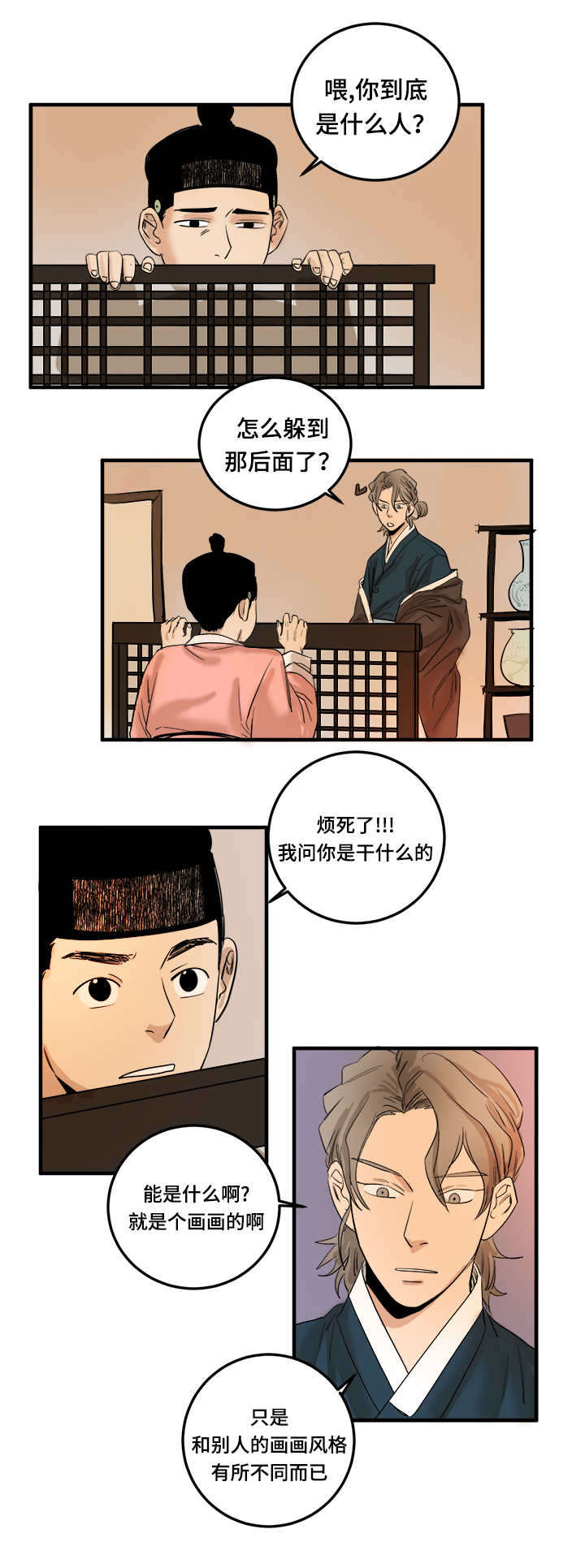 画桃园三结义的漫画漫画,第4章：你的身体1图