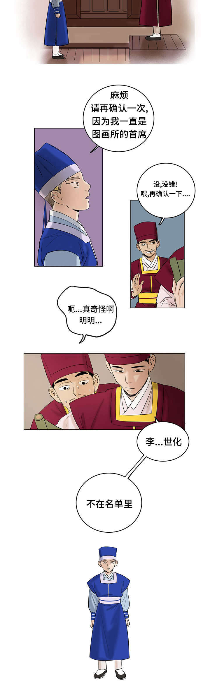 画桃园盟誓结义简单又漂亮漫画,第28章：丢人现眼2图