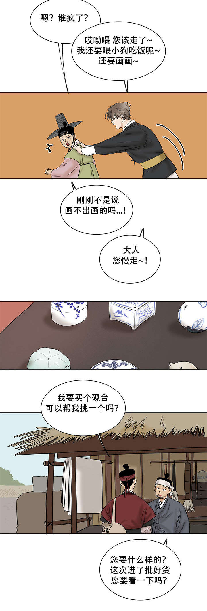 画桃园漫画,第41章：给我最好的2图