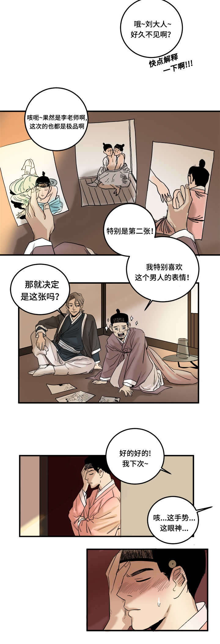 画桃子视频漫画,第4章：你的身体1图